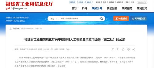 新一批福建省級人工智能典型應用場景名單出爐，AI軟件開發賦能千行百業